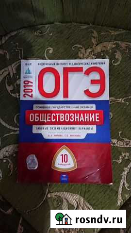 Огэ по обществознанию 10 вариантов Петрозаводск - изображение 1
