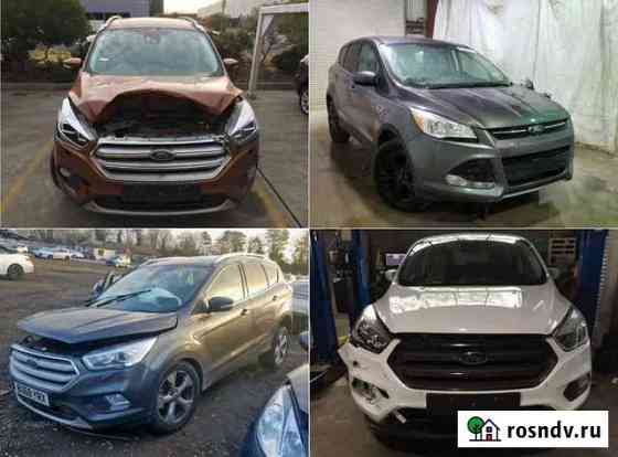 Форд Куга 2 на запчасти Ford Kuga II Горбунки