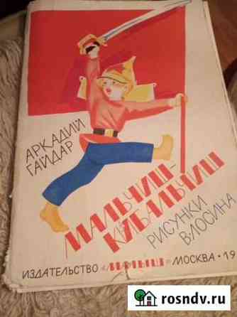 Рисунки В Лосина Мальчиш - Кибальчиш 1982 г Саратов