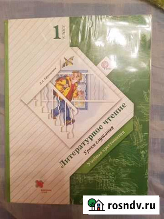 Для чтения 1 класс Динская - изображение 1