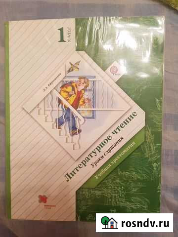 Для чтения 1 класс Динская - изображение 1