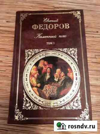 Книга Каменный пояс Первоуральск