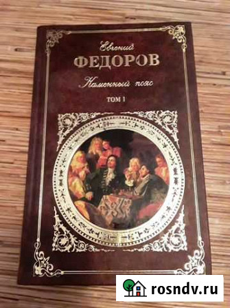 Книга Каменный пояс Первоуральск - изображение 1