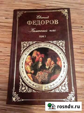 Книга Каменный пояс Первоуральск - изображение 1