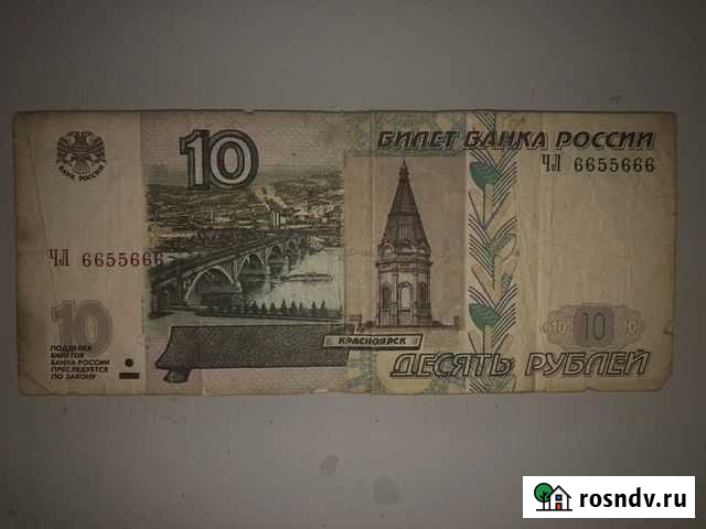 Купюра 10 рублей Пермь - изображение 1