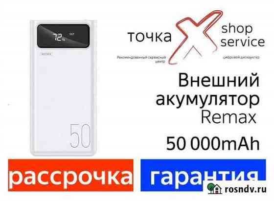 Power Bank Remax 50000mah.Гарантия Хабаровск