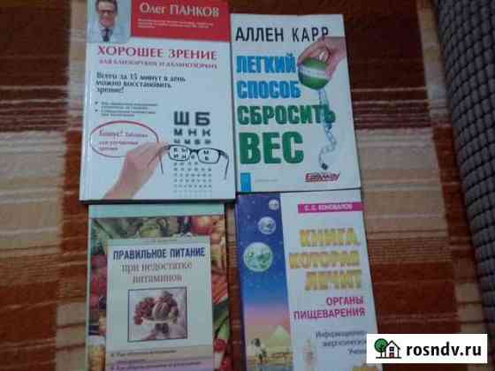 Книги о здоровье Энгельс