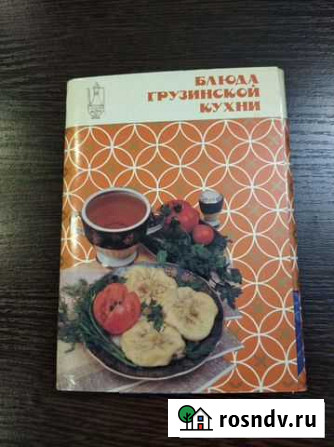 Блюда грузинской кухни. Комплект из 18 открыток, 1 Волчанск - изображение 1