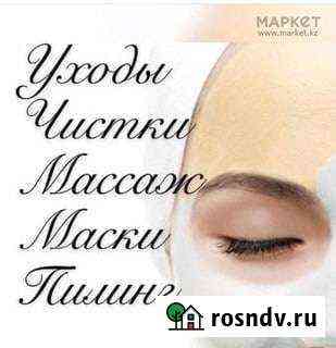 Услуги косметолога Йошкар-Ола