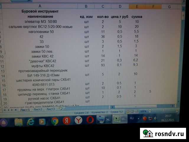 Буровое Волосово - изображение 1