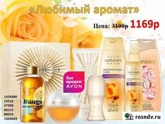 Эйвон Avon Косметика и Парфюмерия Сургут