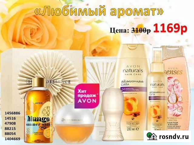 Эйвон Avon Косметика и Парфюмерия Сургут - изображение 1