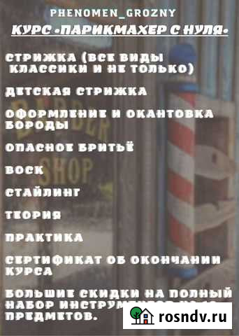 Курс Парикмахер с нуля Грозный - изображение 1