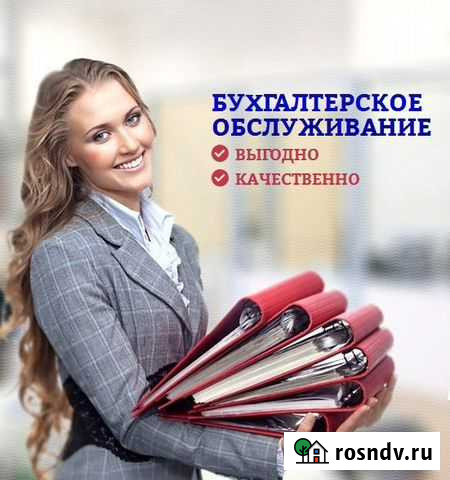 Бухгалтерские услуги Междуреченск - изображение 1