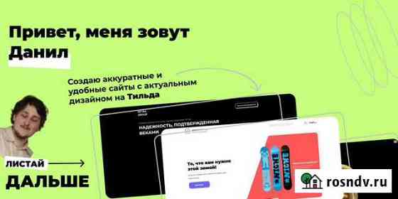 Создание сайтов на Tильда(Tilda) Екатеринбург