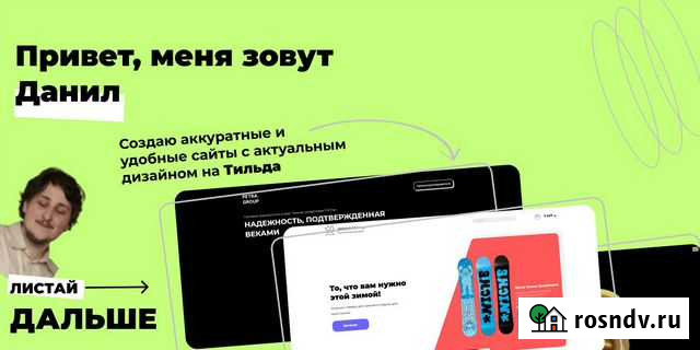 Создание сайтов на Tильда(Tilda) Екатеринбург - изображение 1