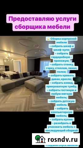 Работа сборщик мебели Благовещенск - изображение 1