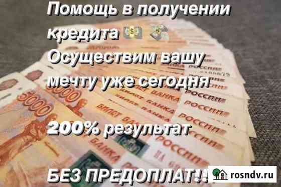 Ищу партнёра, ищу инвестора, помощь в получении кр Москва