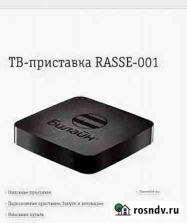 Тв-приставка Rasse-001 Элиста