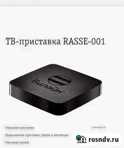 Тв-приставка Rasse-001 Элиста - изображение 1