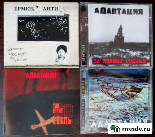 Ермен Анти и Адаптация CD и DVD Воткинск - изображение 1