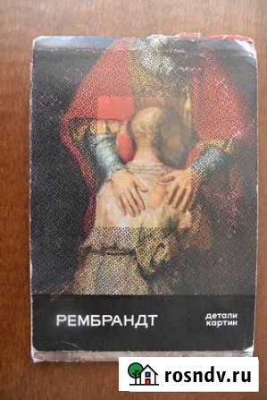 Набор открыток Рембрандт. Детали картин. 1970 Москва - изображение 1