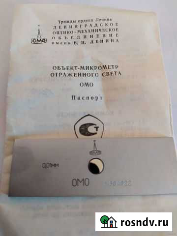 Объект-микрометр омо Рудня - изображение 1