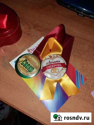 Медаль свекр свекровь Чита - изображение 1