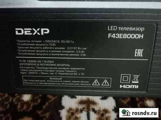 Телевизор dexp Гурьевск