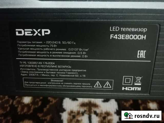 Телевизор dexp Гурьевск - изображение 1