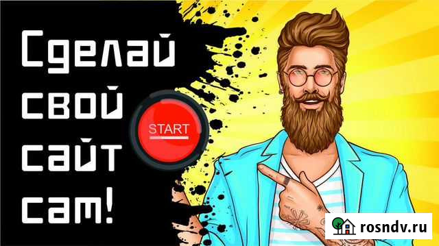 Создание сайта Москва - изображение 1