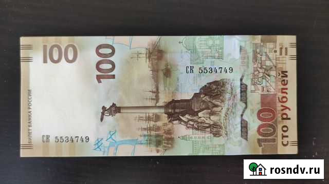 Банкнота 100 Крым Новосибирск - изображение 1
