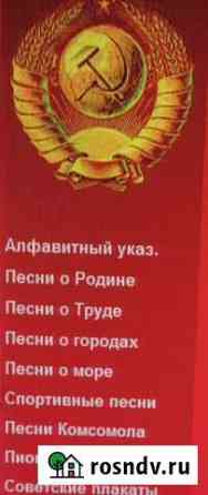 Советская музыка Елизово