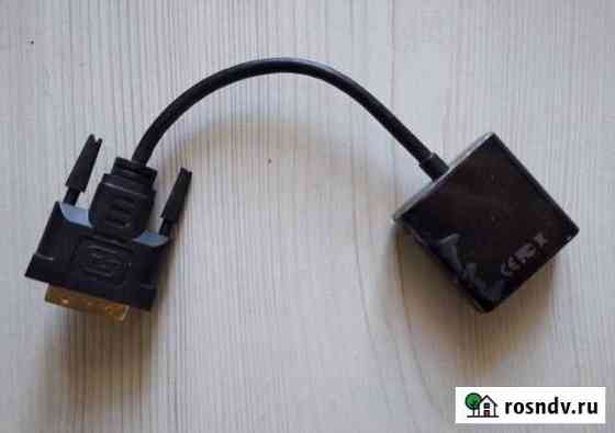 Переходник DVI-D/VGA Белогорск