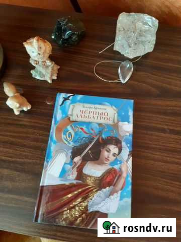 Тамара Крюкова - Черный альбатрос Жуковский - изображение 1