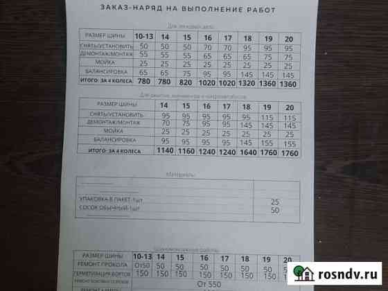Шиномонтаж Астрахань