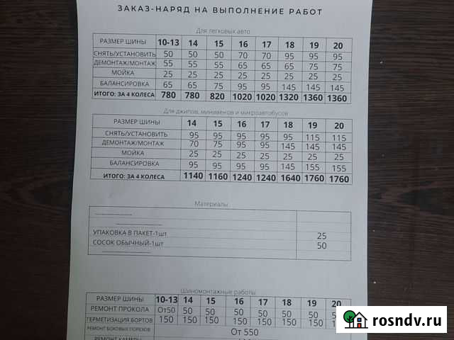 Шиномонтаж Астрахань - изображение 1