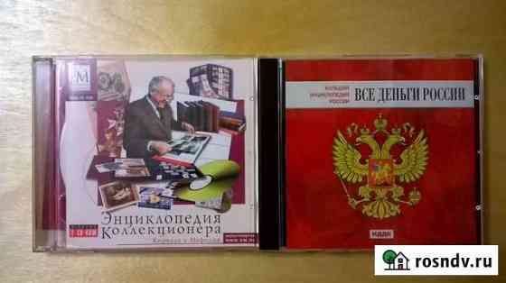 Энциклопедия коллекционера на CD Ростов-на-Дону