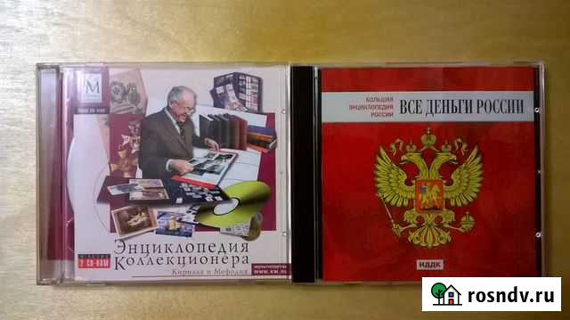 Энциклопедия коллекционера на CD Ростов-на-Дону - изображение 1