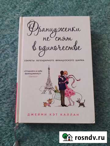 Француженки не спят в одиночестве Новочебоксарск - изображение 1