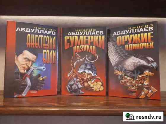 Книги Чингиз Абдуллаев Сергиев Посад