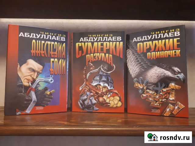 Книги Чингиз Абдуллаев Сергиев Посад - изображение 1