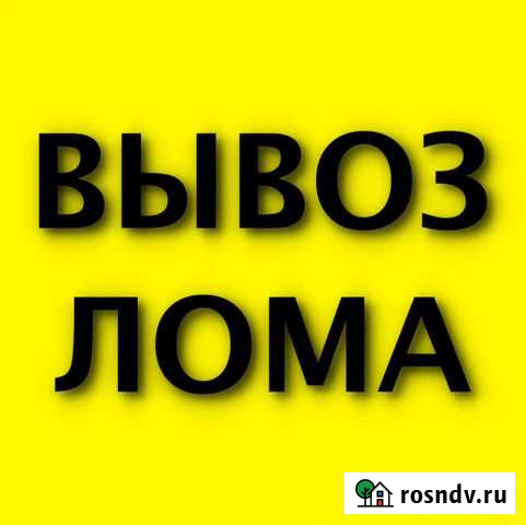 Вывоз металлолома демонтаж Оренбург - изображение 1