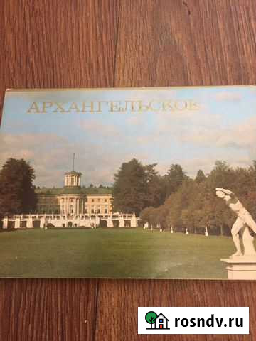 Набор открыток Архангельское 12 штук 1983г Ростов-на-Дону - изображение 1