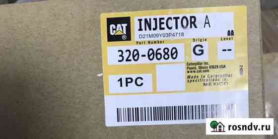 Форсунки cat C4.4 /C6.4 / 320-0680 Хабаровск