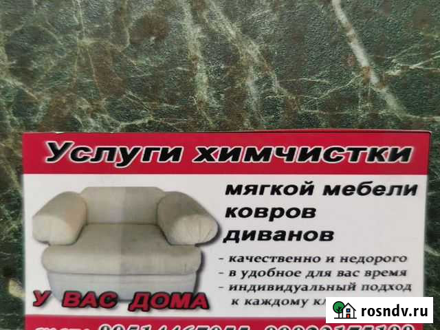Химчистка ковров, диванов Троицк - изображение 1