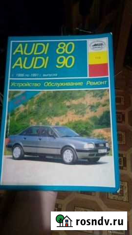 Ремонт и обслуживание ауди 80 / 90 Ветлужский - изображение 1