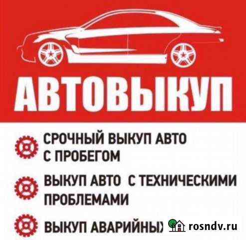 Выкуп авто Иваново