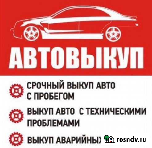 Выкуп авто Иваново - изображение 1