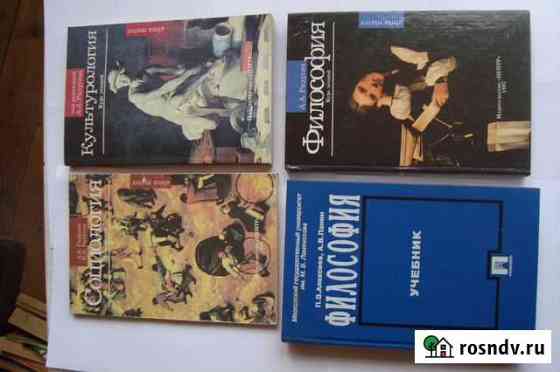 Продаю книги по философии Дзержинский
